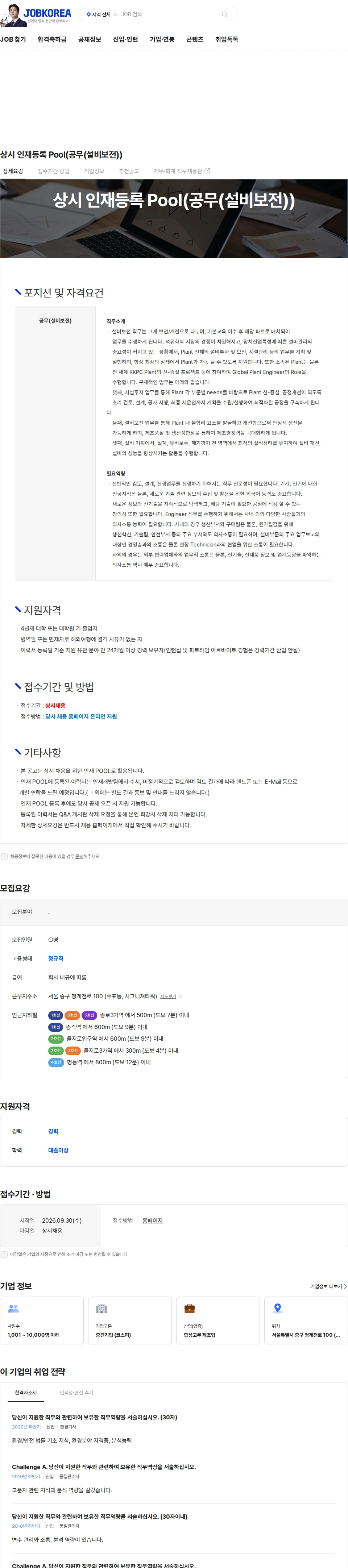 금호석유화학 상시 인재등록 Pool(공무(설비보전)) 채용공고