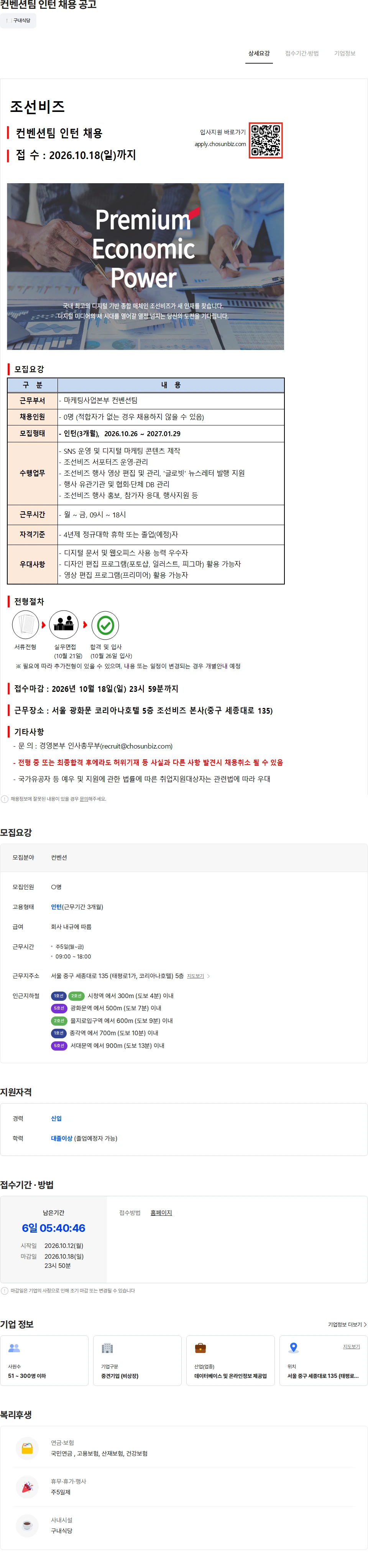 조선일보 컨벤션팀 인턴 채용 공고 채용공고