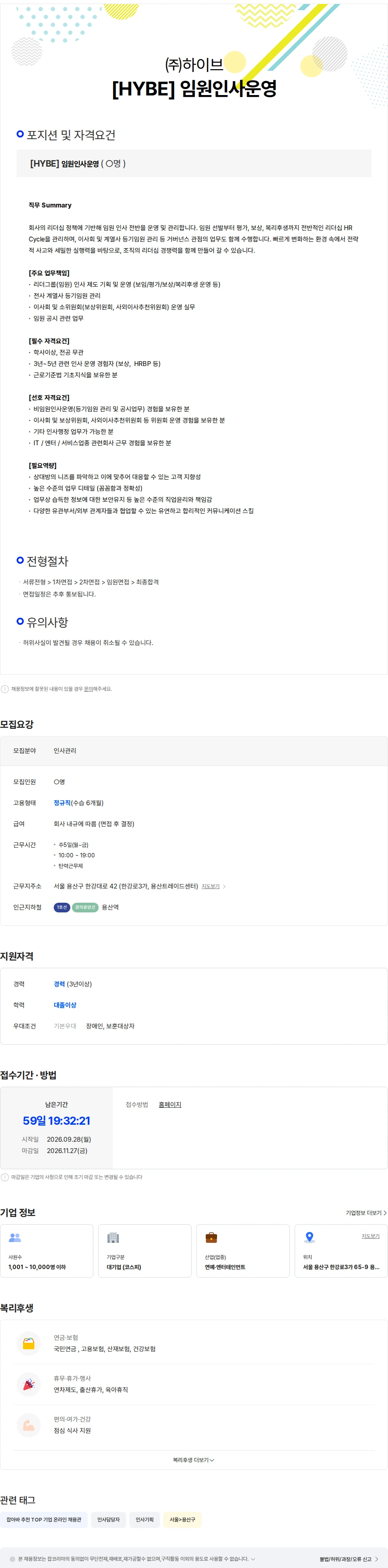 하이브 [HYBE] 임원인사운영 채용공고
