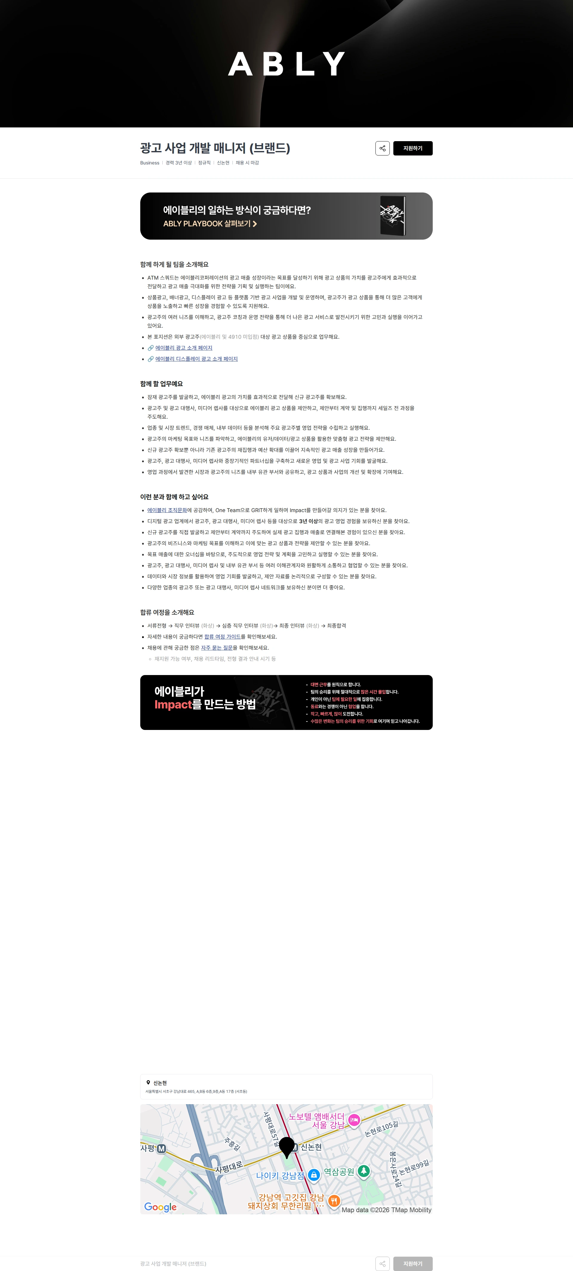 에이블리 광고 사업 개발 매니저 (브랜드) 채용공고
