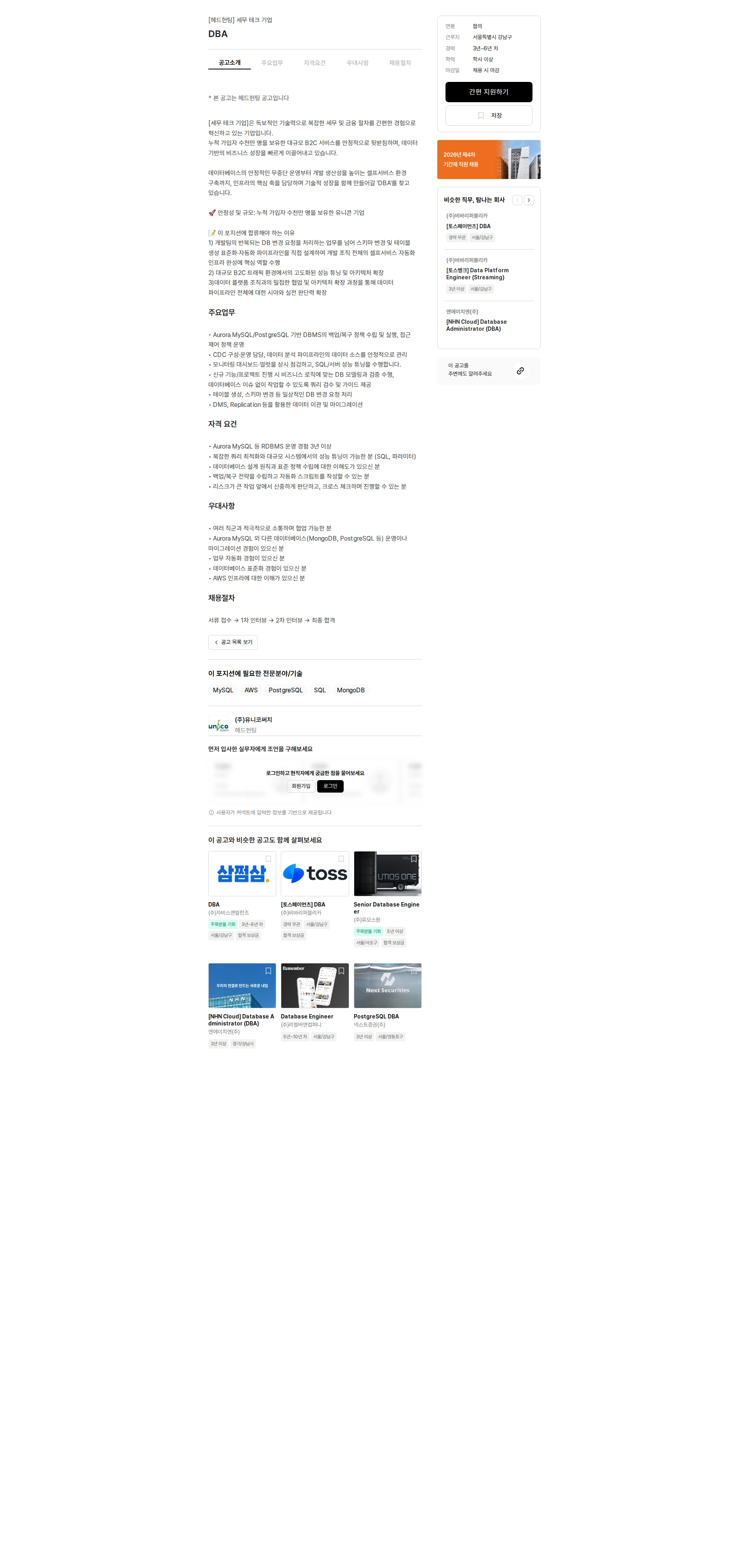 유니코써치 DBA 채용공고