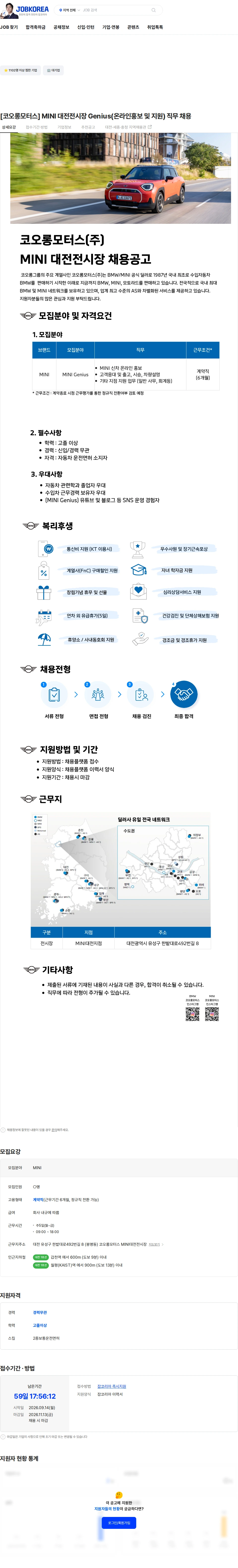 코오롱모터스 [코오롱모터스] MINI 대전전시장 Genius(온라인홍보 및 지원) 직무 채용 채용공고