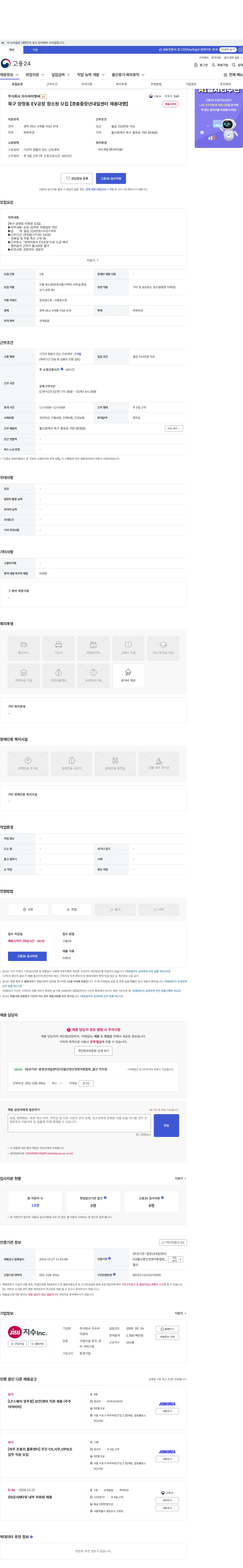 지수아이앤씨 북구 양정동 EV공장 청소원 모집 【경총중장년내일센터 채용대행】 채용공고