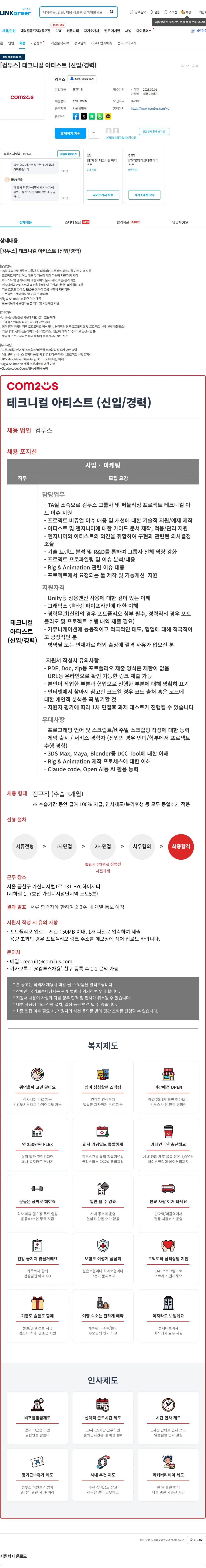 컴투스 [컴투스] 테크니컬 아티스트 (신입/경력) 채용공고