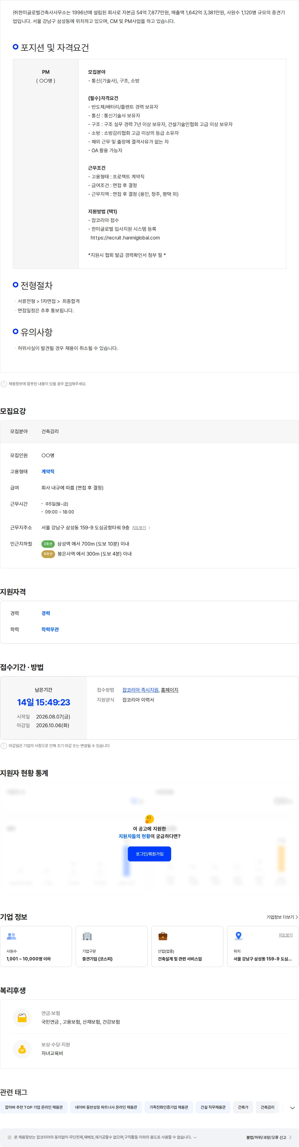 한미글로벌 하이테크사업부 [통신, 구조, 소방] PJT 계약직 채용공고