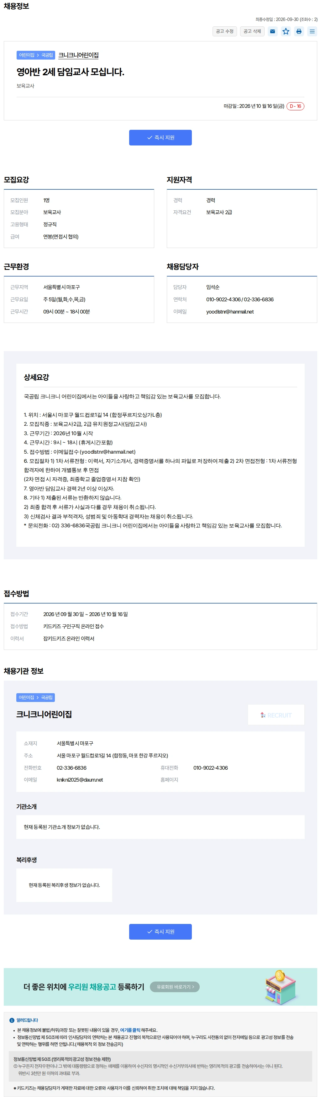키드키즈 영아반 2세 담임교사 모십니다. 채용공고