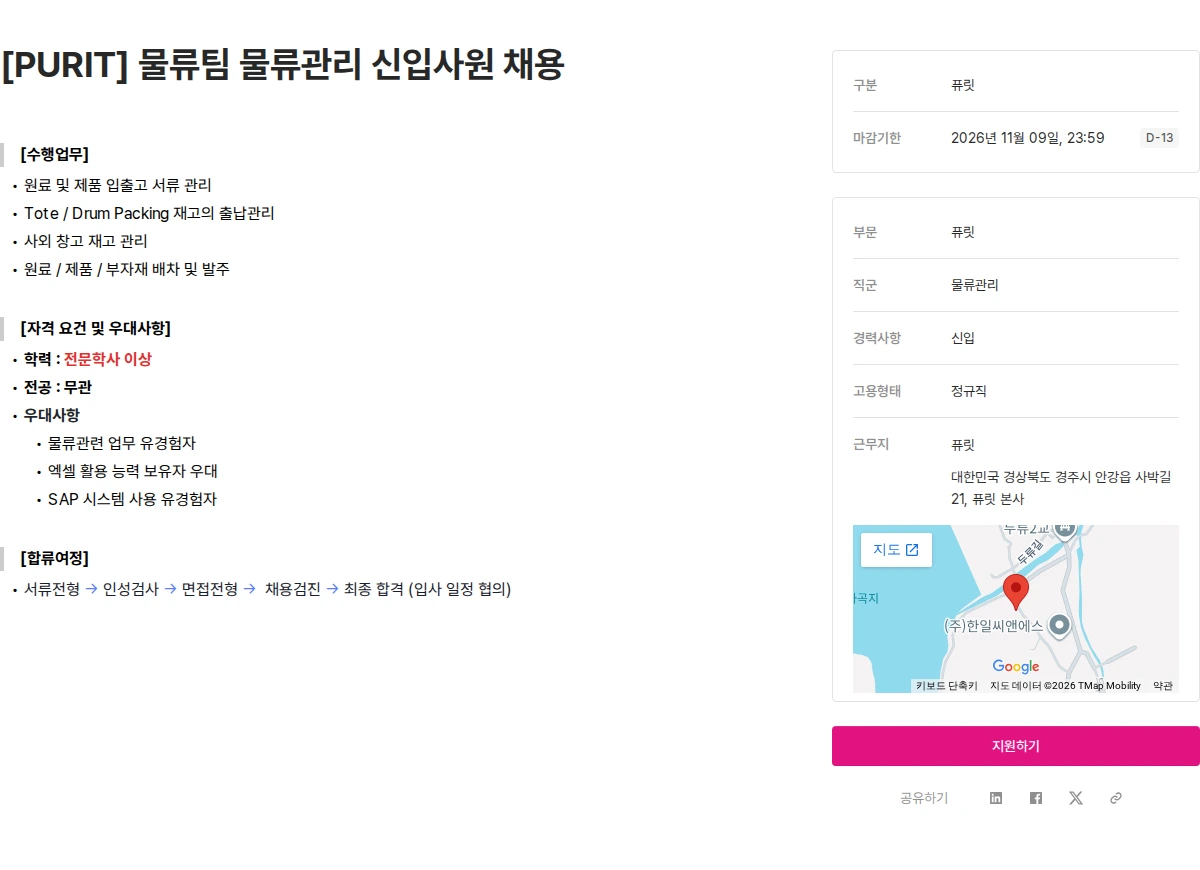 ENF 테크놀로지 [PURIT] 물류팀 물류관리 신입사원 채용 채용공고