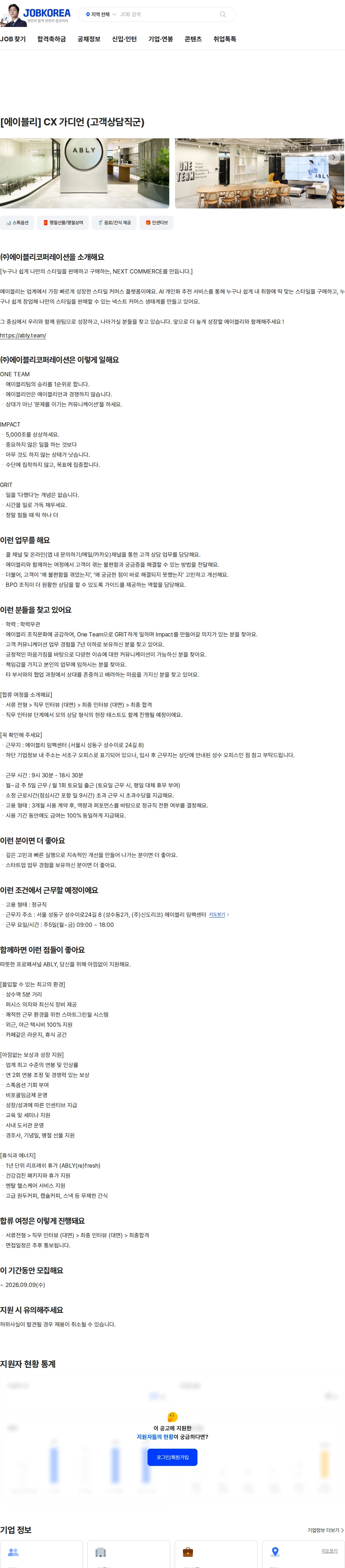에이블리 [에이블리] CX 가디언 (고객상담직군) 채용공고