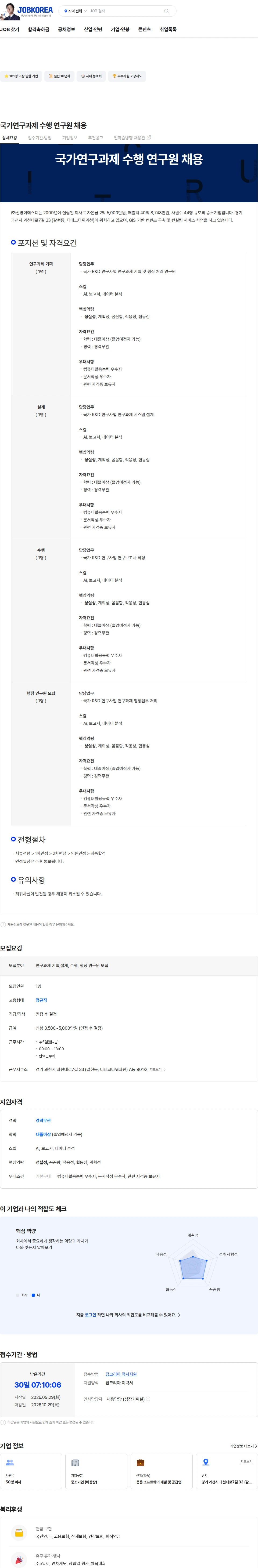 신영이에스디 국가연구과제 수행 연구원 채용 채용공고