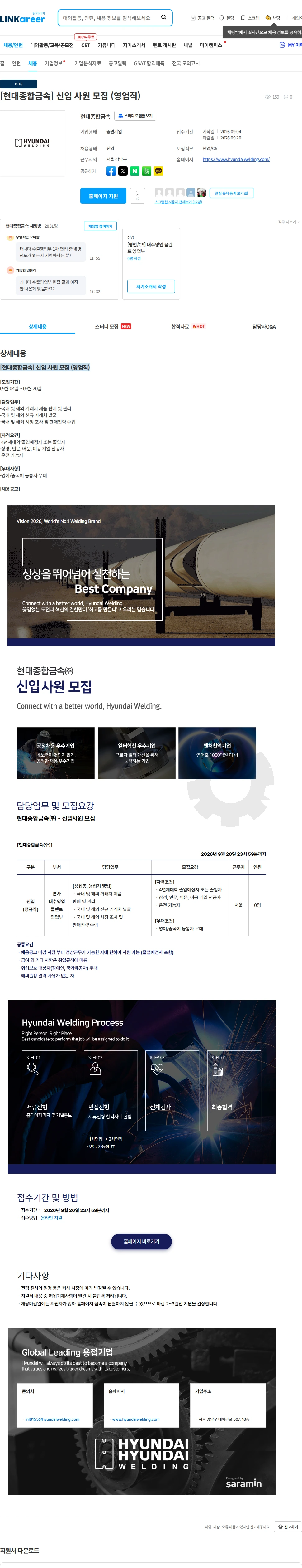 현대종합금속 [현대종합금속] 신입 사원 모집 (영업직) 채용공고