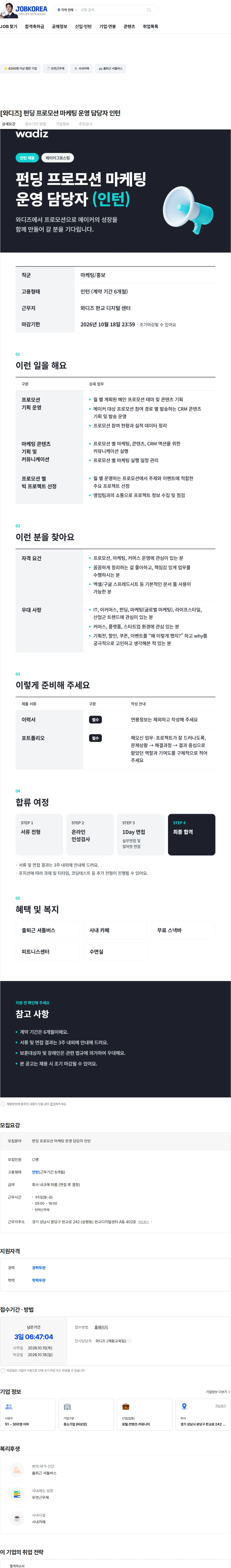 와디즈 [와디즈] 펀딩 프로모션 마케팅 운영 담당자 인턴 채용공고