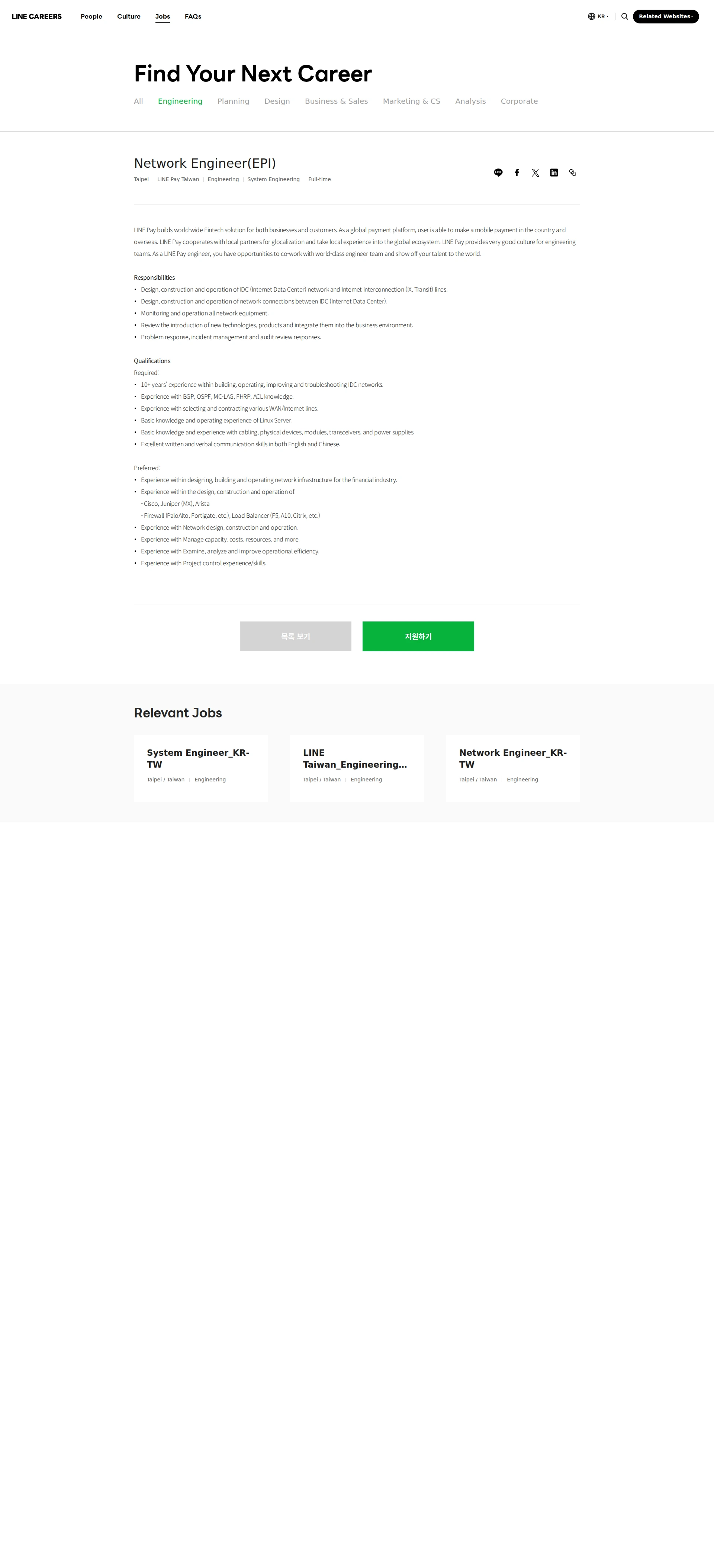 라인페이 Network Engineer(EPI) 채용공고