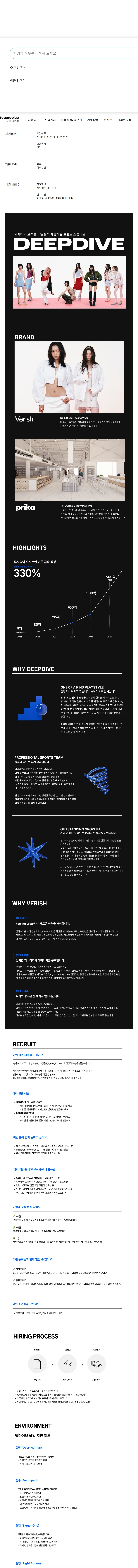 딥다이브 언더웨어 디자인 인턴 채용공고