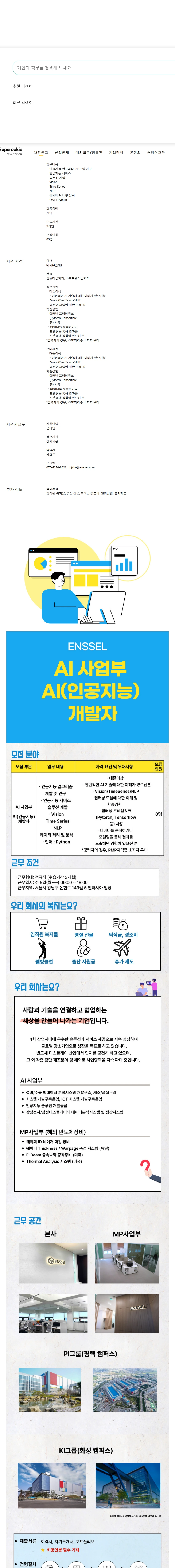 엔셀 AI 개발자 채용공고