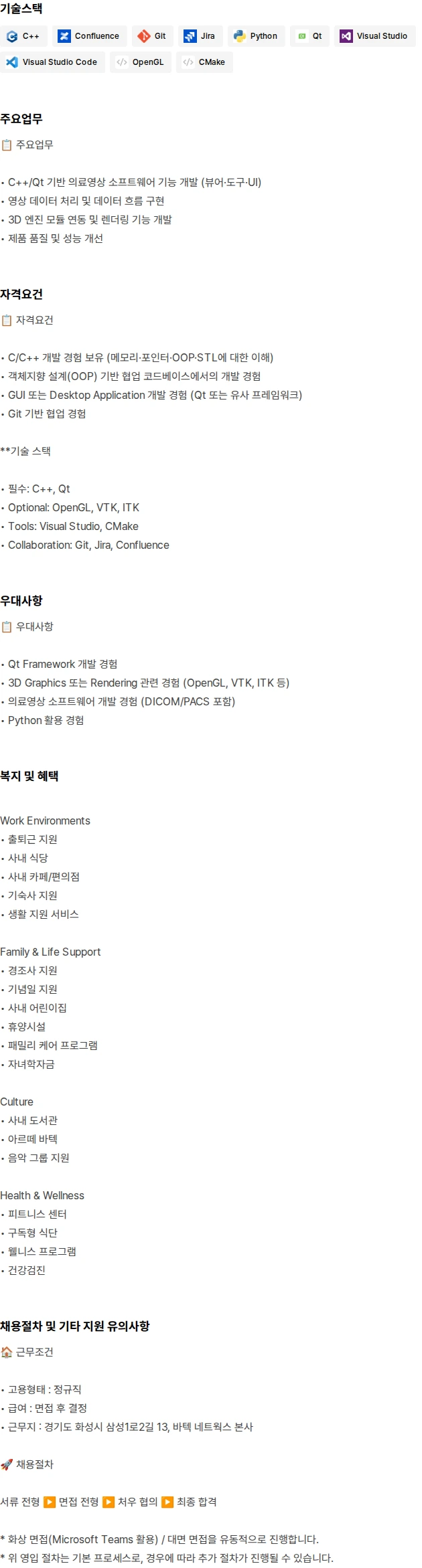 이우소프트 Desktop Application Engineer(C++ / Qt) 채용공고