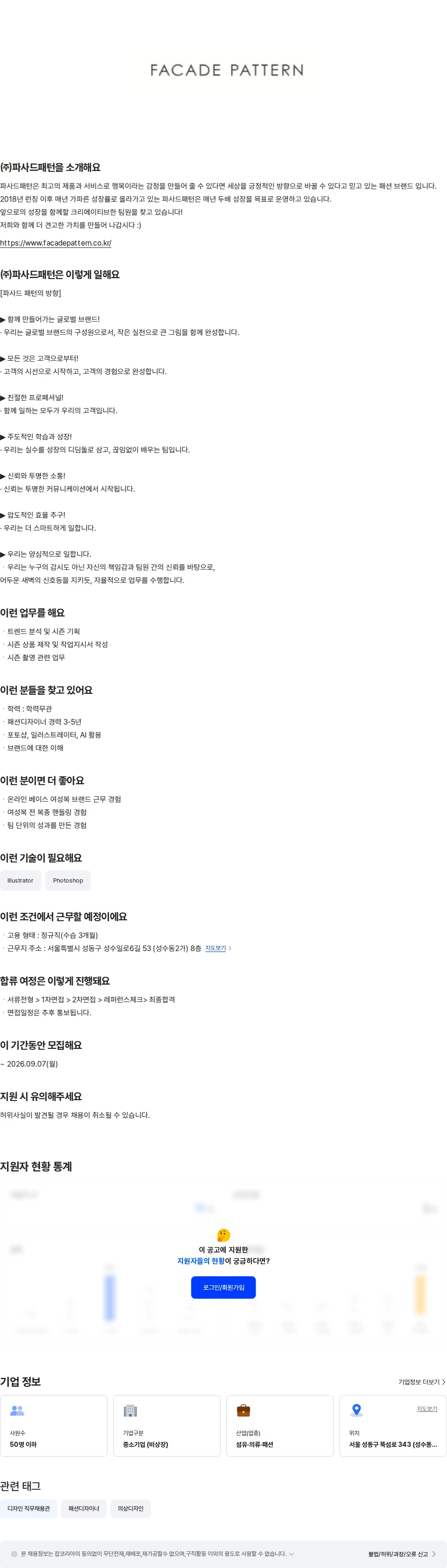 파사드패턴 파사드패턴 여성복 디자이너 채용공고