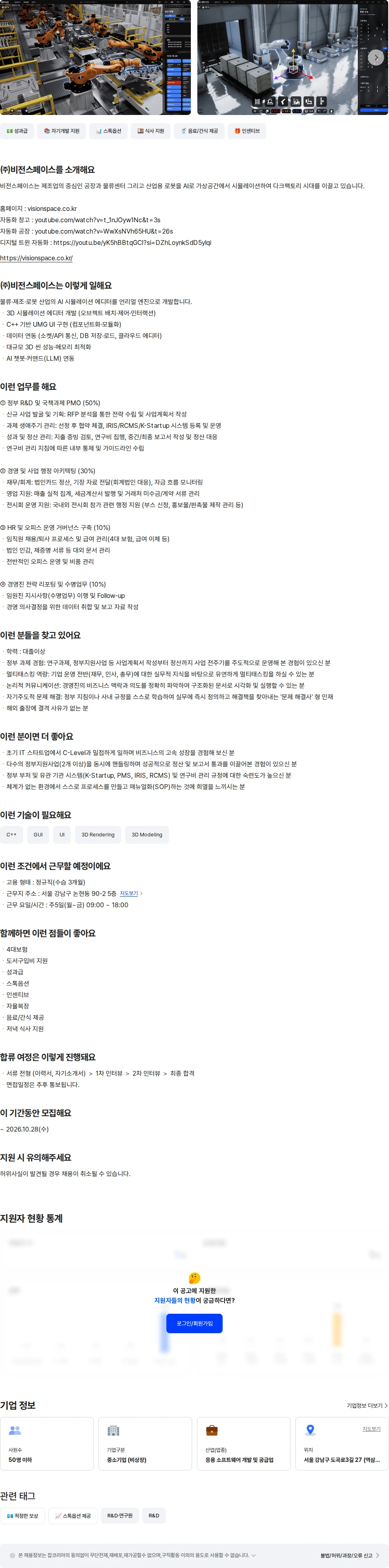 비전스페이스 CEO STAFF/PMO경력 채용공고