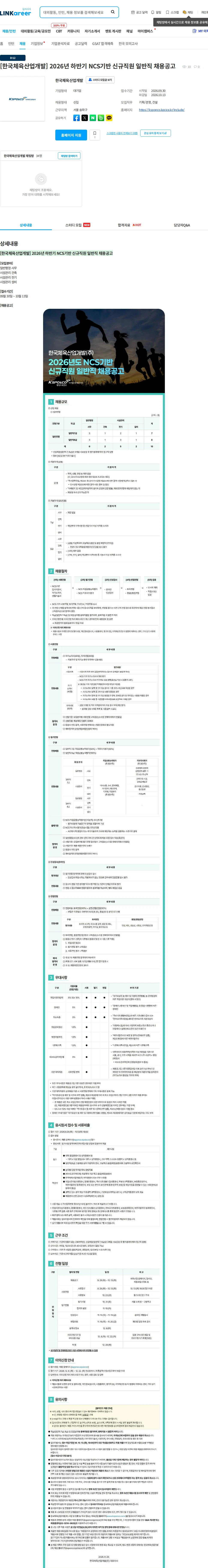 한국체육산업개발 [한국체육산업개발] 2026년 하반기 NCS기반 신규직원 일반직 채용공고 채용공고