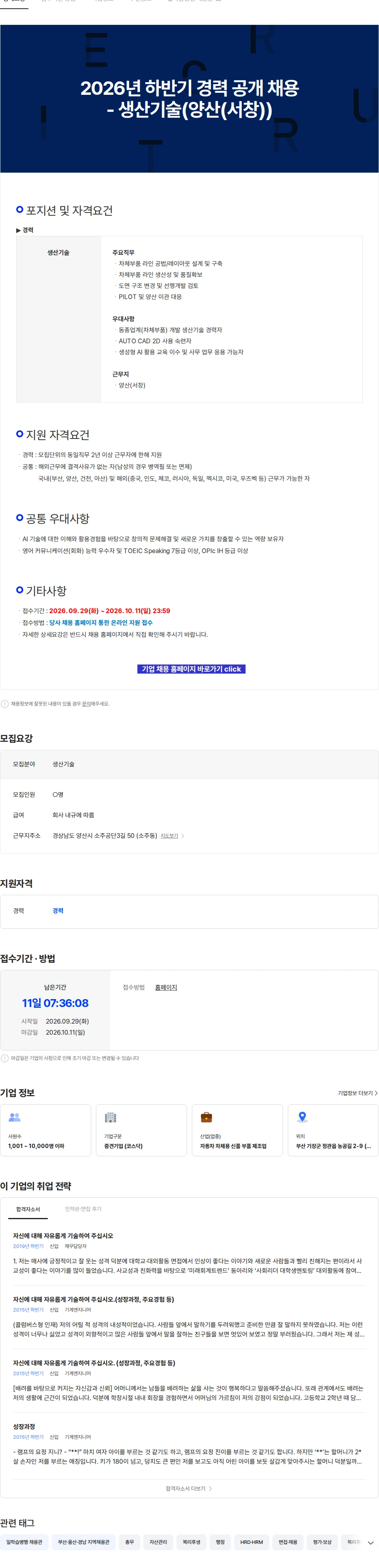 성우하이텍 2026년 하반기 경력 공개 채용 - 생산기술(양산(서창)) 채용공고