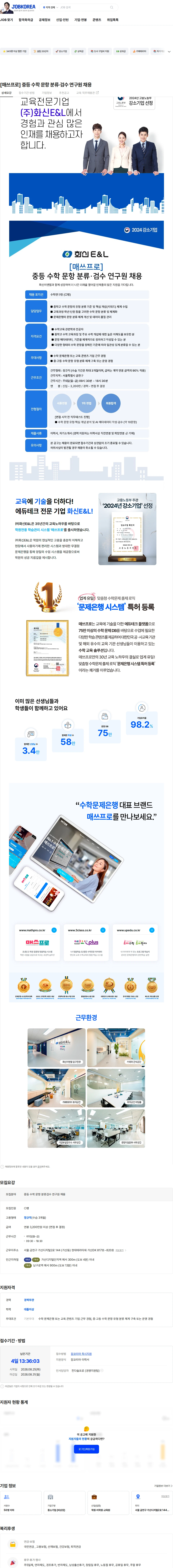 화신이앤엘 [매쓰프로] 중등 수학 문항 분류·검수 연구원 채용 채용공고