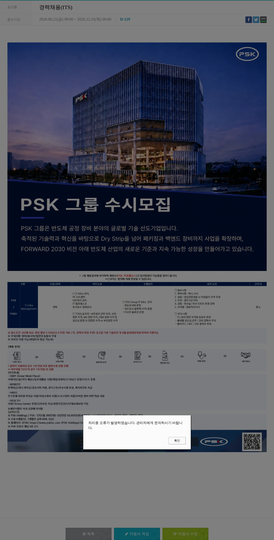 PSK 경력채용(ITS) 채용공고