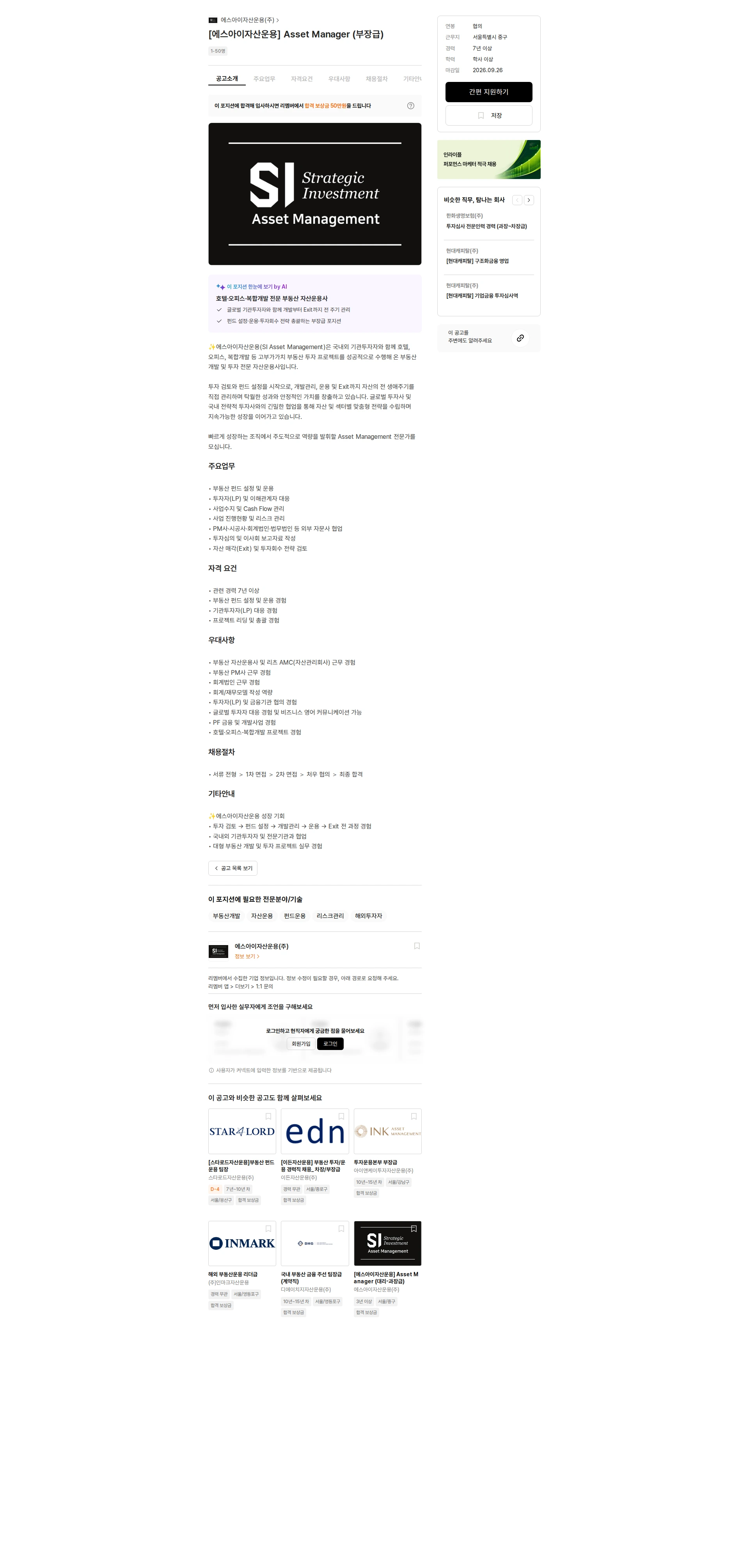 에스아이자산운용 [에스아이자산운용] Asset Manager (부장급) 채용공고