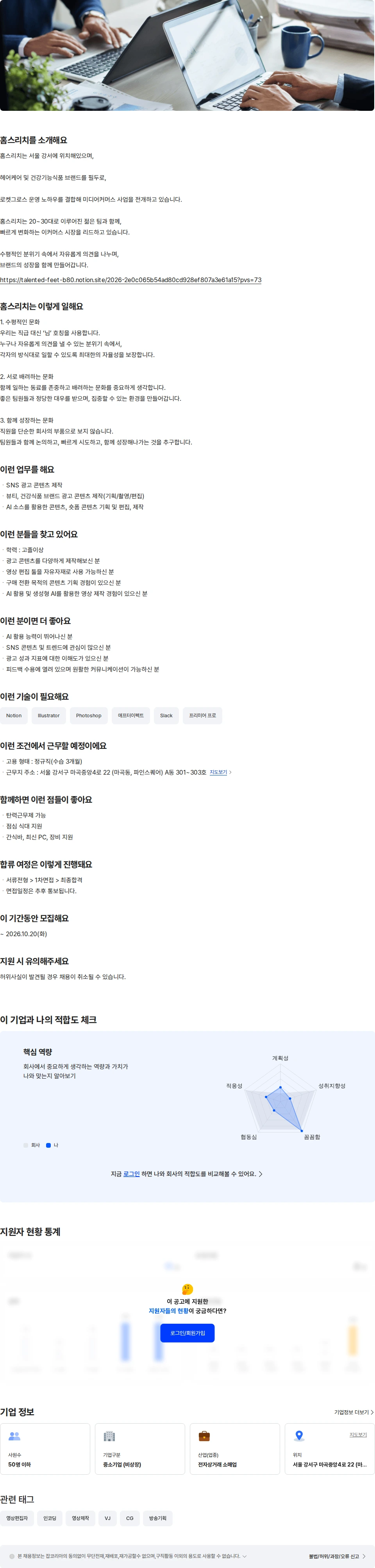 홈스리치 미디어커머스 영상PD 채용공고