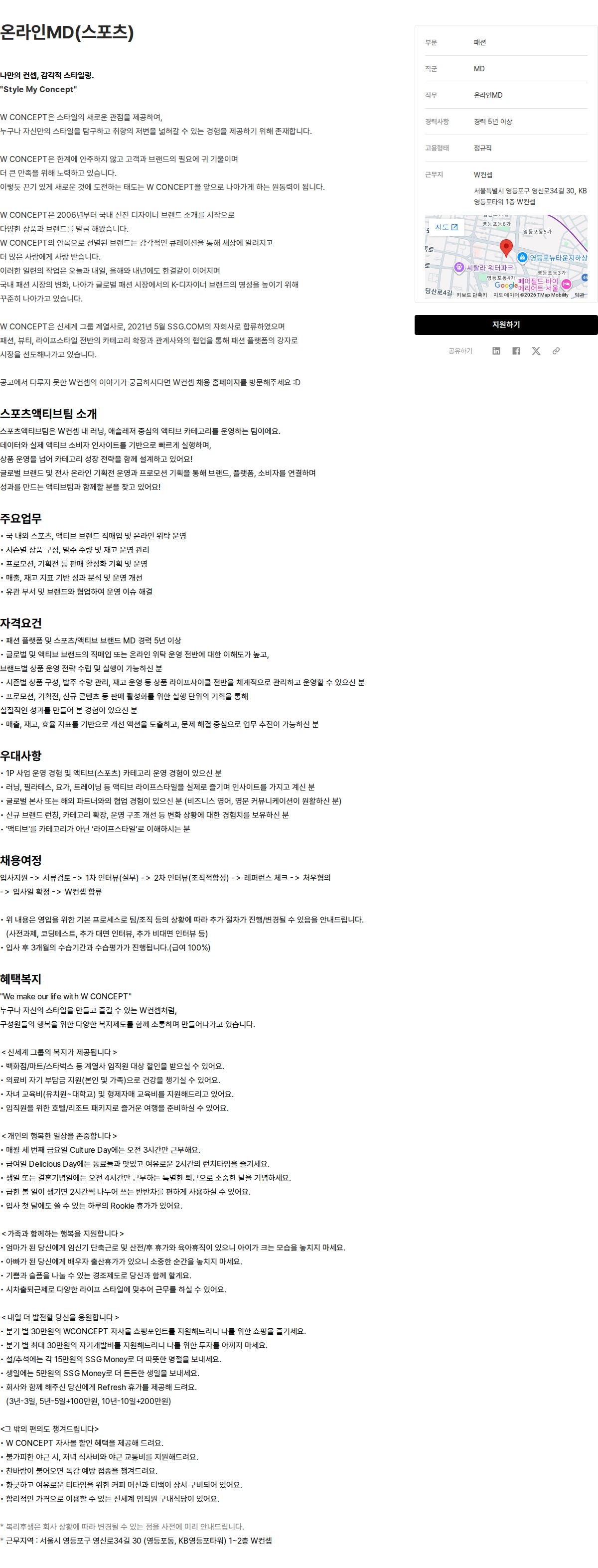 W컨셉 온라인MD(스포츠) 채용공고
