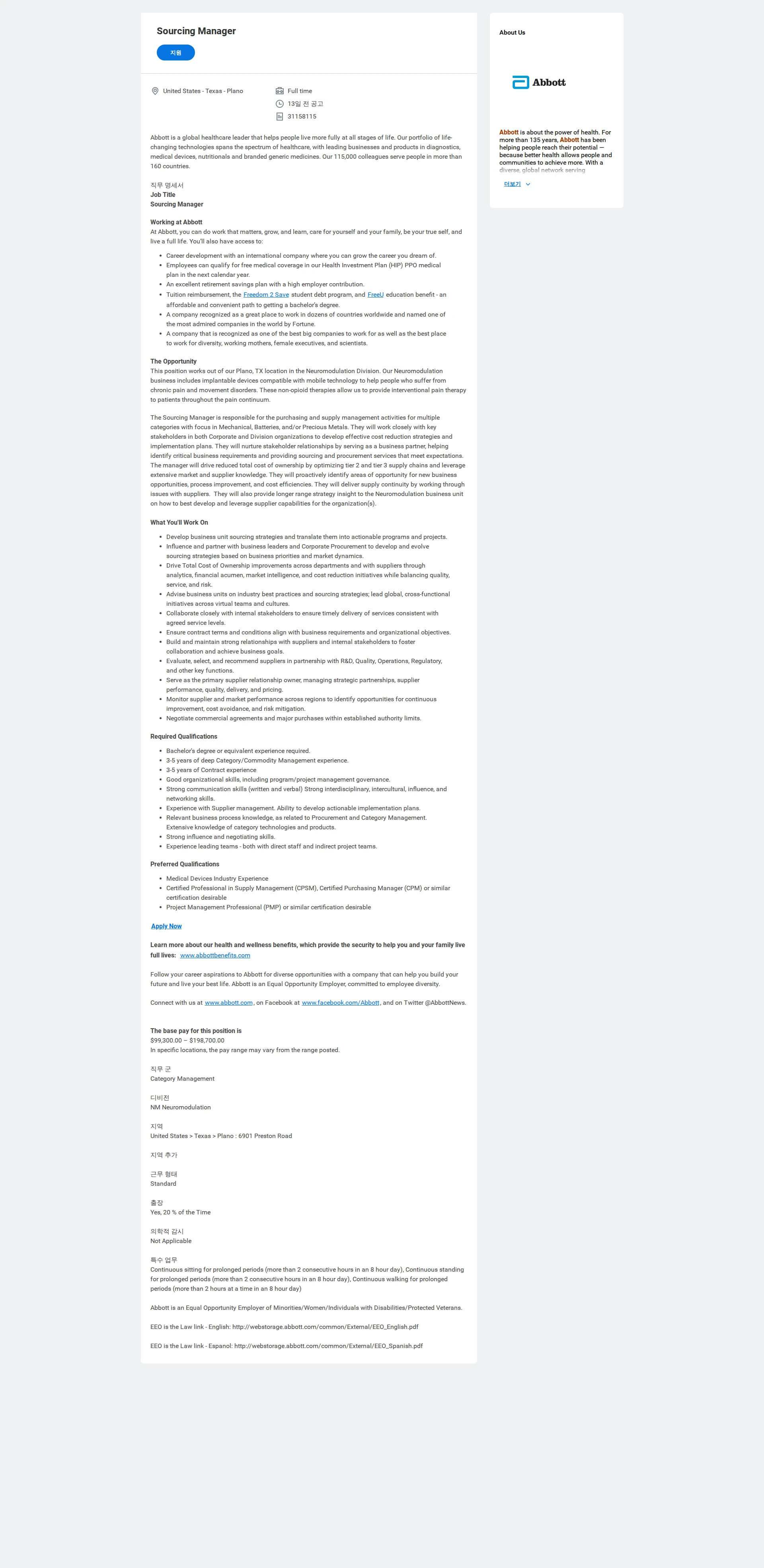 한국애보트 Sourcing Manager 채용공고