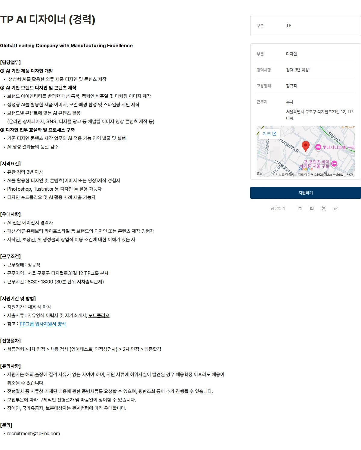 tp TP AI 디자이너 (경력) 채용공고