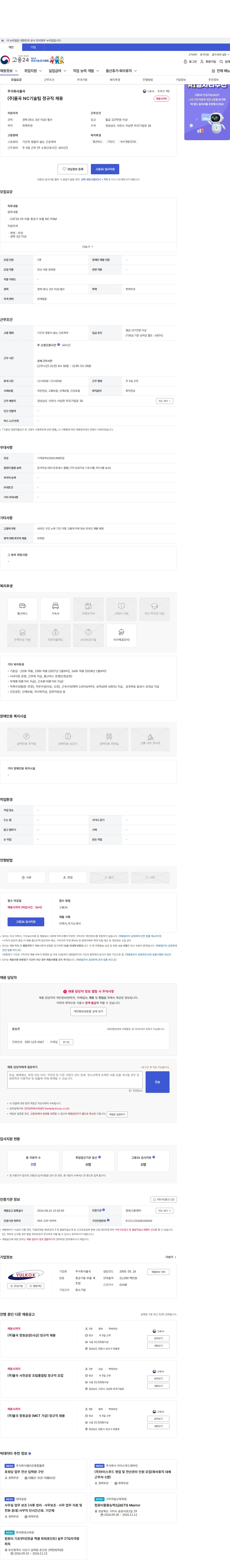 율곡 (주)율곡 NC기술팀 정규직 채용 채용공고
