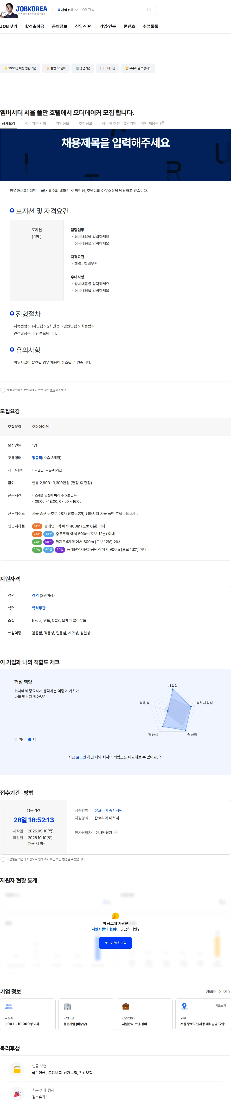 더맨 엠버서더 서울 풀만 호텔에서 오더데이커 모집 합니다. 채용공고