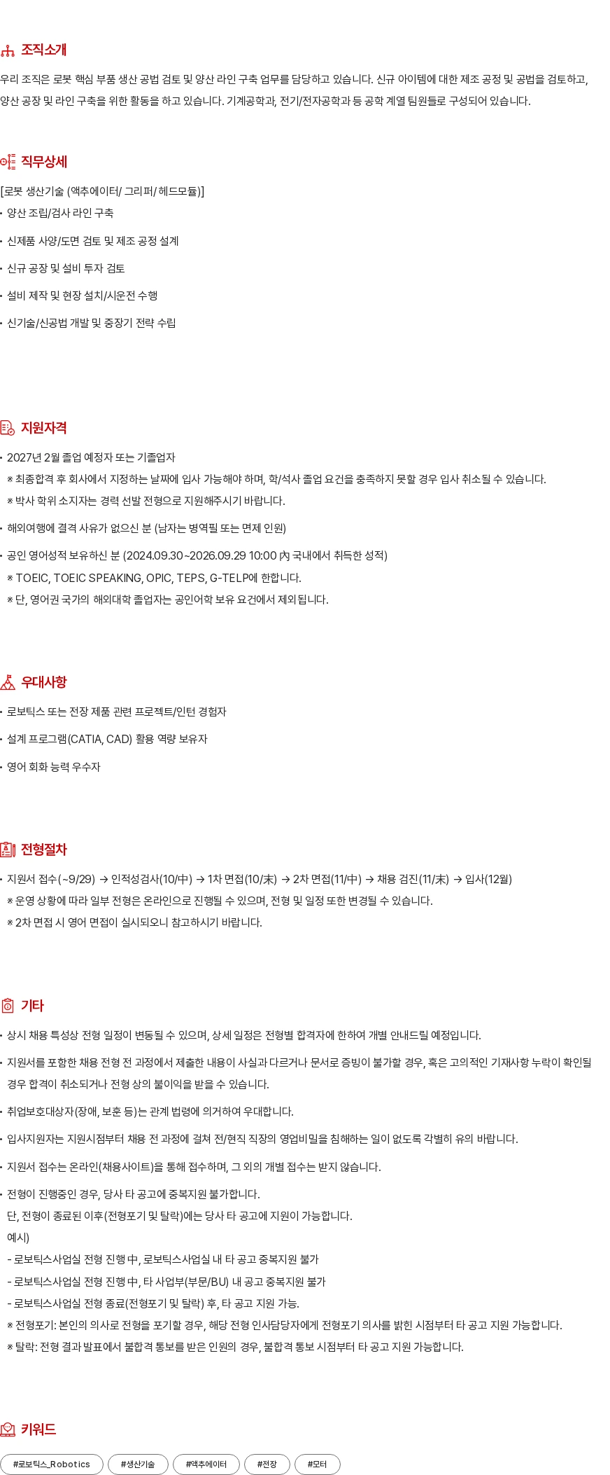 현대모비스 로보틱스 생산기술 채용공고