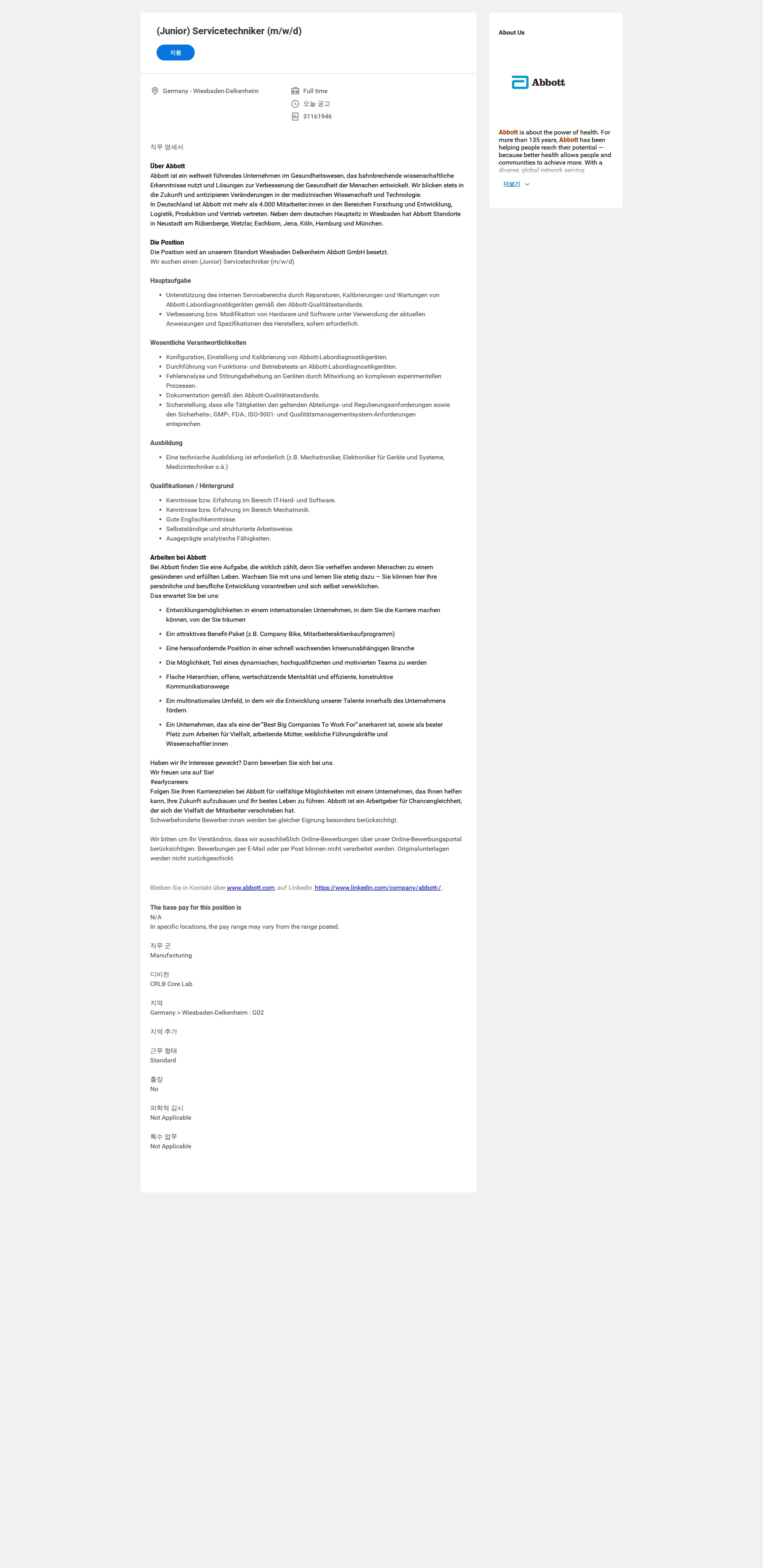 한국애보트 (Junior) Servicetechniker (m/w/d) 채용공고