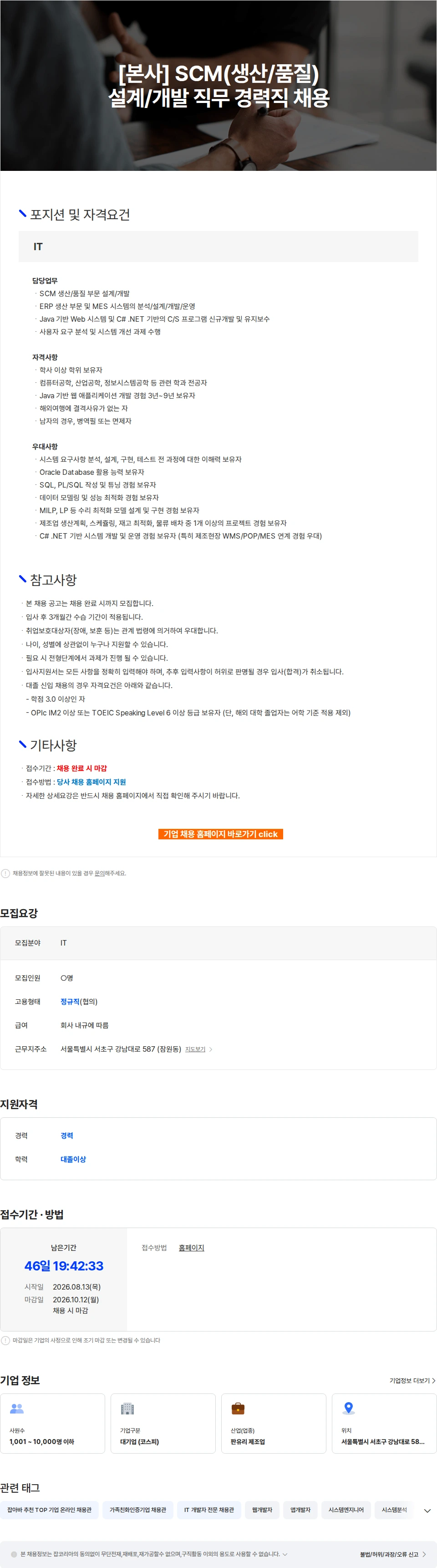 KCC글라스 [본사] SCM(생산/품질) 설계/개발 직무 경력직 채용 채용공고