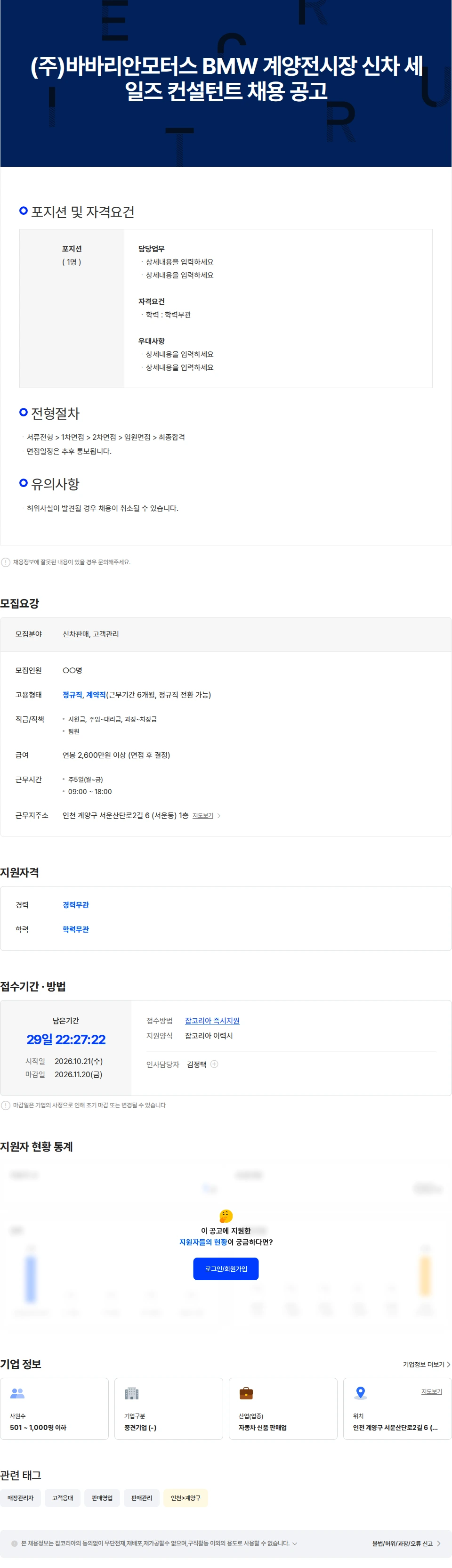 바바리안모터스 신차 차량판매 채용공고