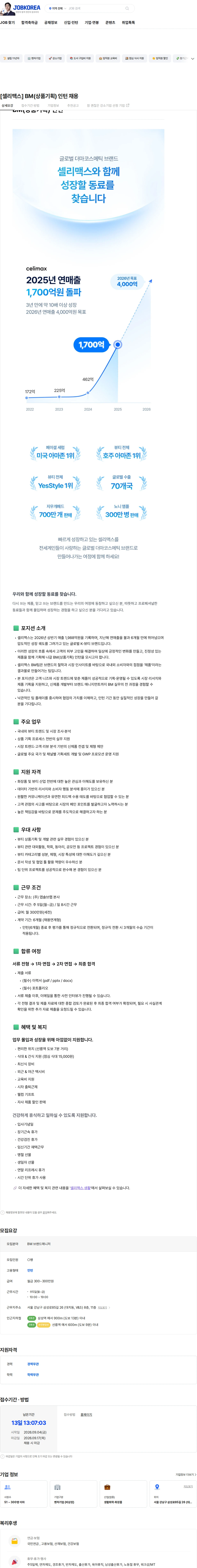 앱솔브랩 [셀리맥스] BM(상품기획) 인턴 채용 채용공고