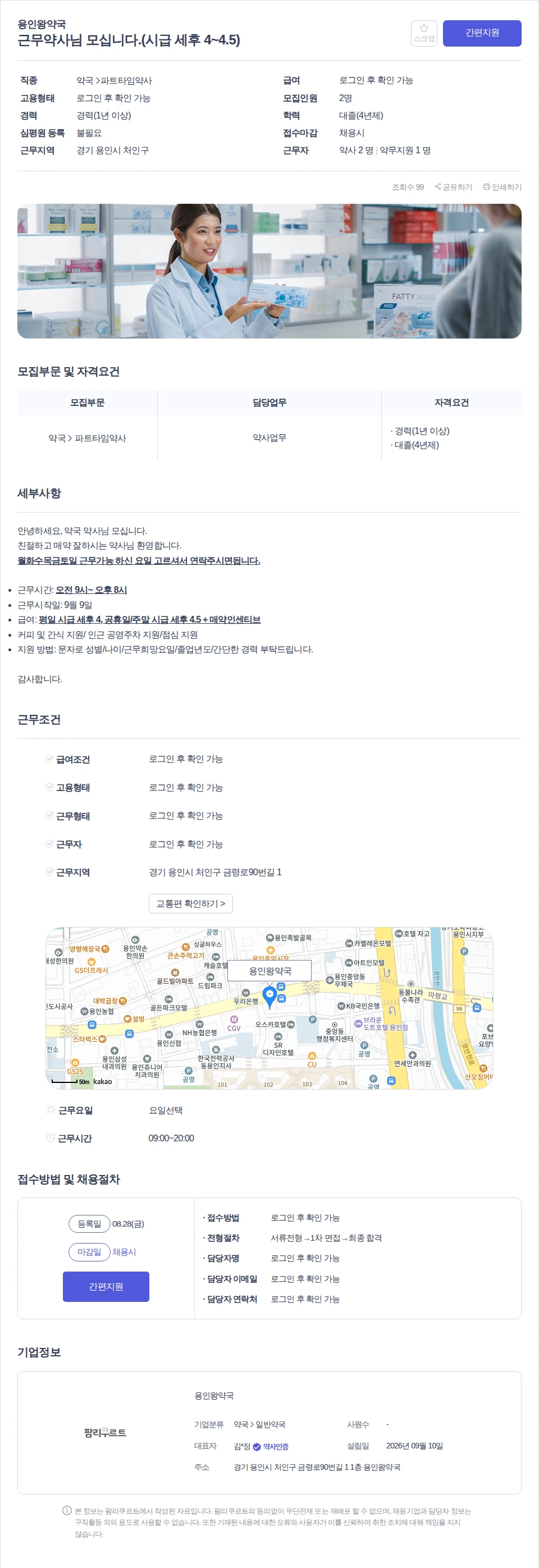 데일리팜 근무약사님 모십니다.(시급 세후 4~4.5) 채용공고