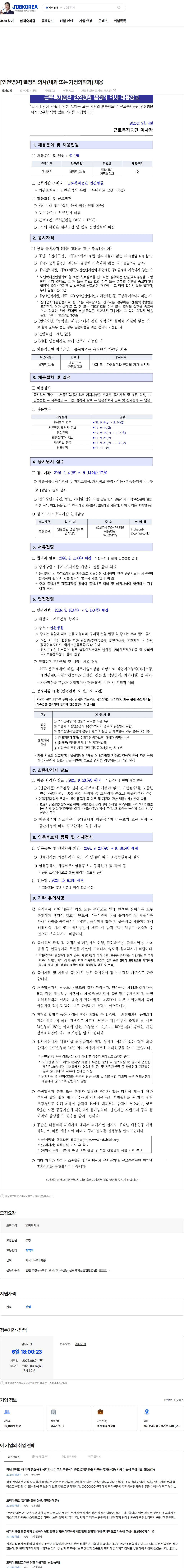 근로복지공단 [인천병원] 별정직 의사(내과 또는 가정의학과) 채용 채용공고