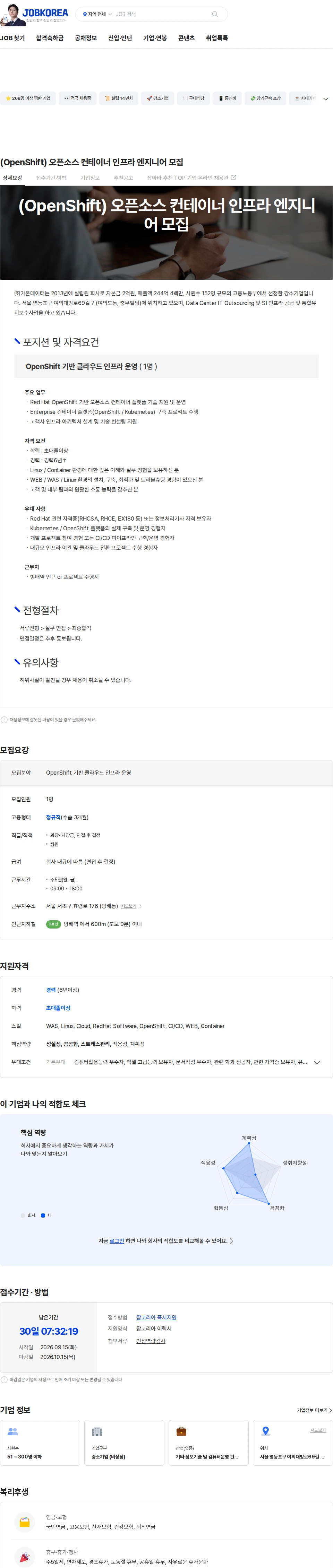 가온데이터 (OpenShift) 오픈소스 컨테이너 인프라 엔지니어 모집 채용공고