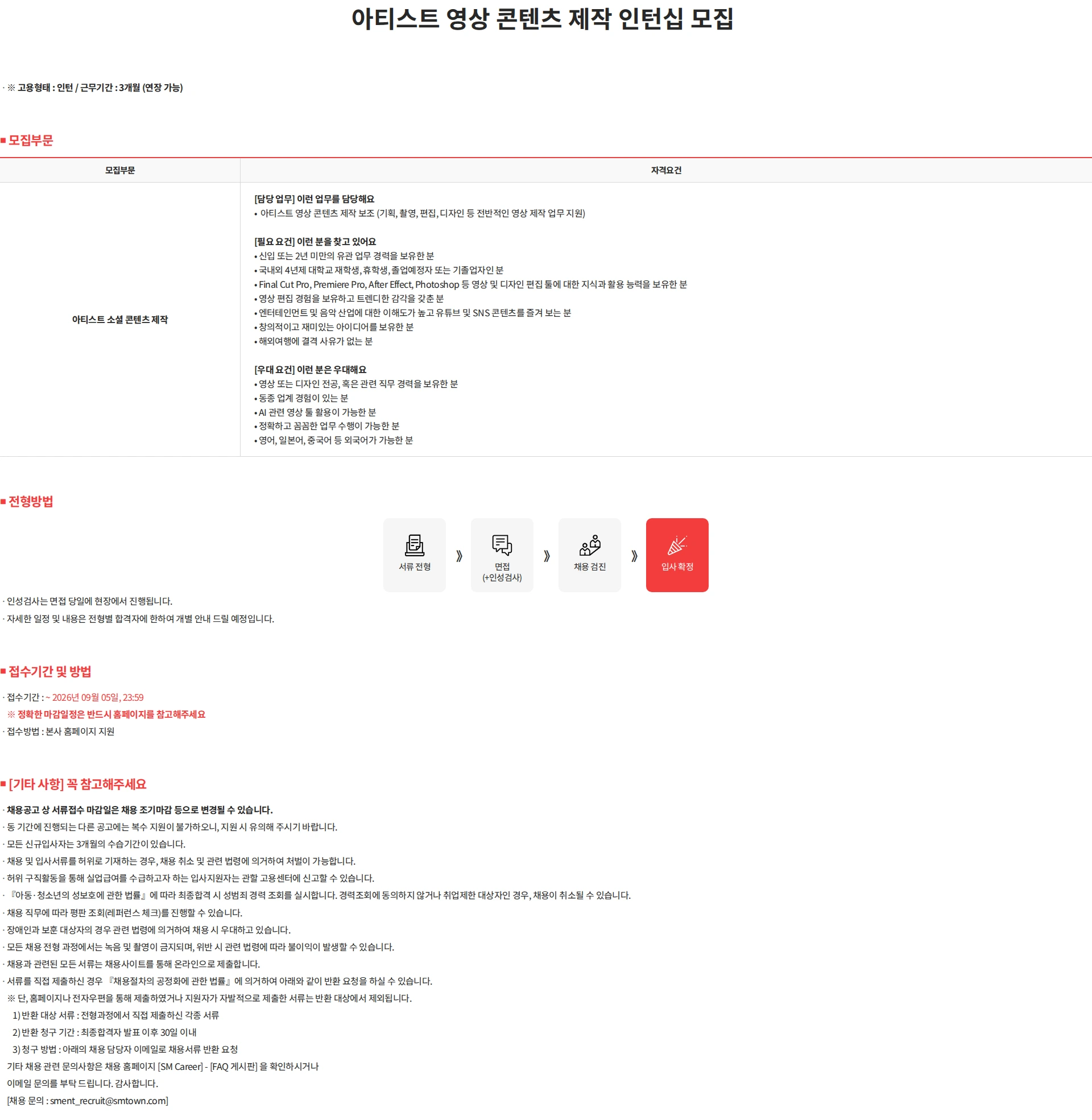 SM엔터테인먼트 아티스트 영상 콘텐츠 제작 인턴십 모집 채용공고
