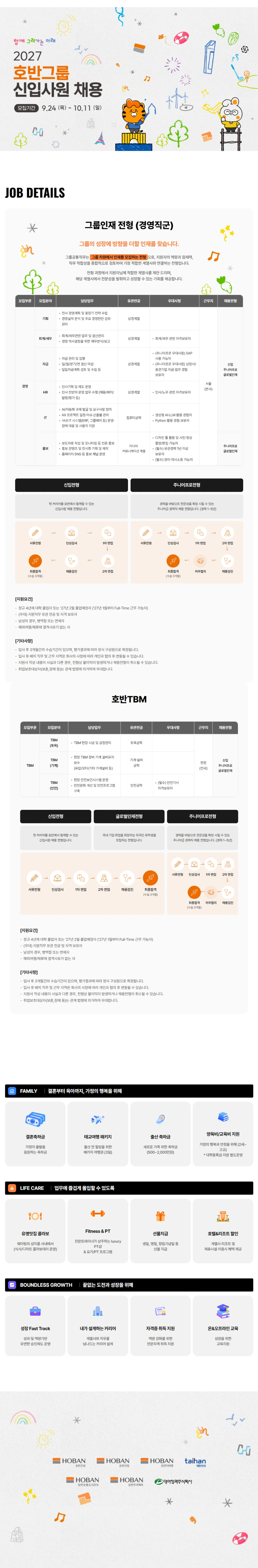 호반티비엠 2027 호반그룹 신입사원 채용 #공채 채용공고