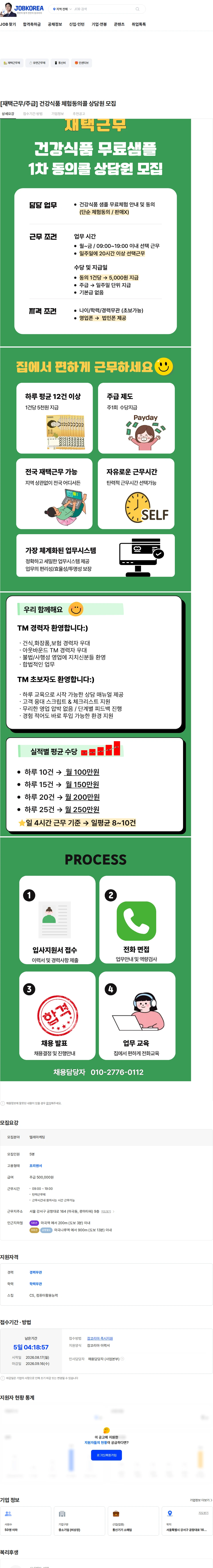 유즈라이크 [재택근무/주급] 건강식품 체험동의콜 상담원 모집 채용공고
