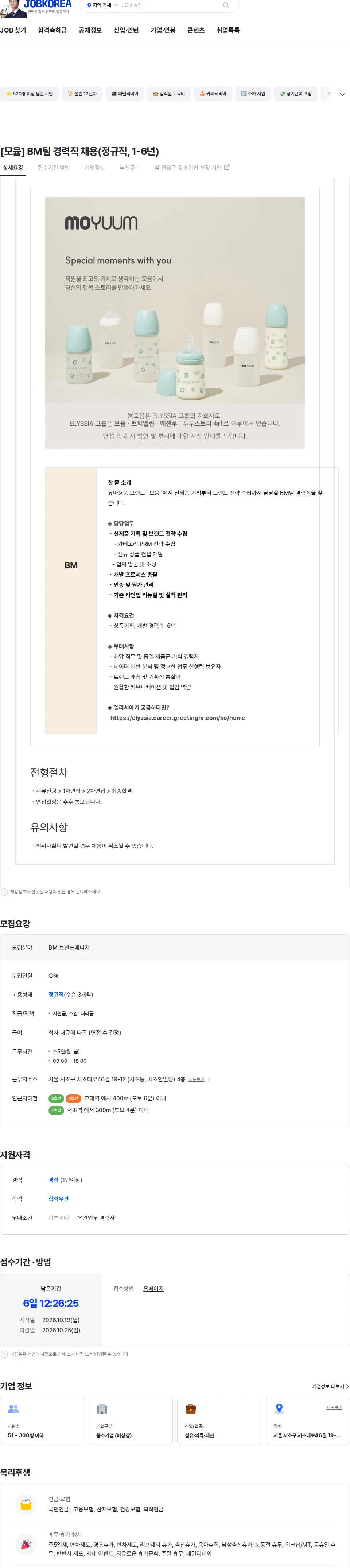 에센루 [모윰] BM팀 경력직 채용(정규직, 1-6년) 채용공고