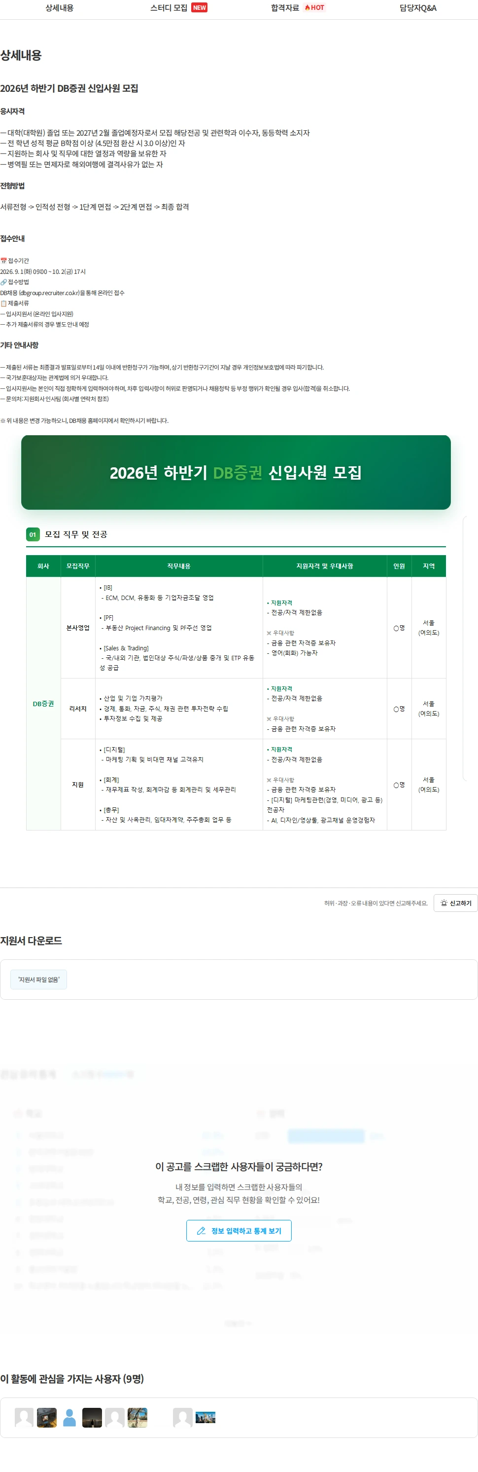 DB금융투자 [DB증권] 2026년 하반기 신입사원 모집 채용공고