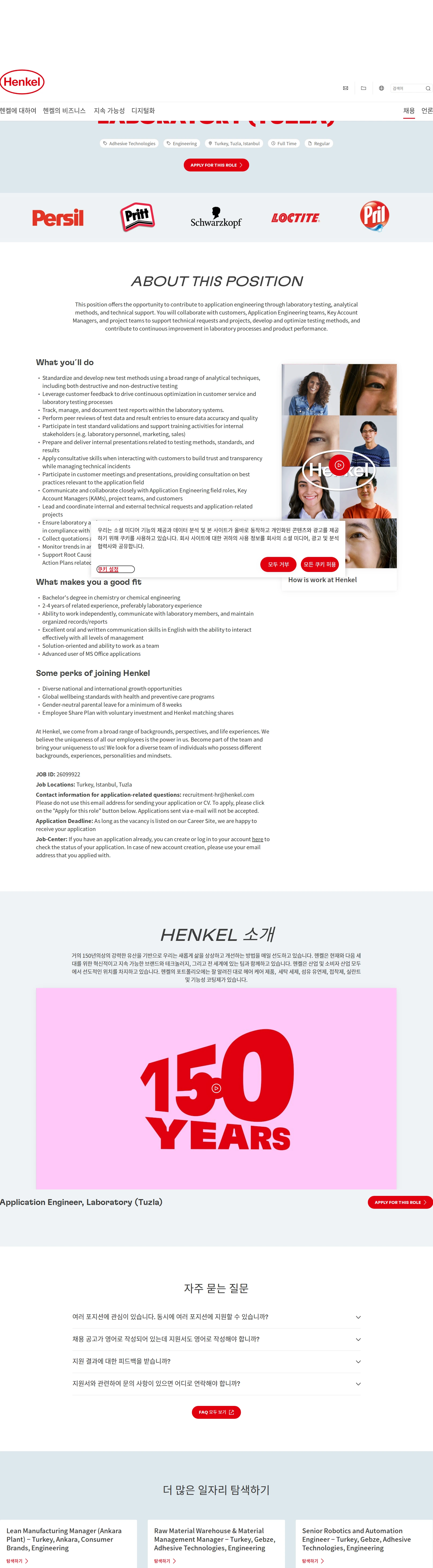 한국헨켈 Application Engineer, Laboratory (Tuzla) 채용공고