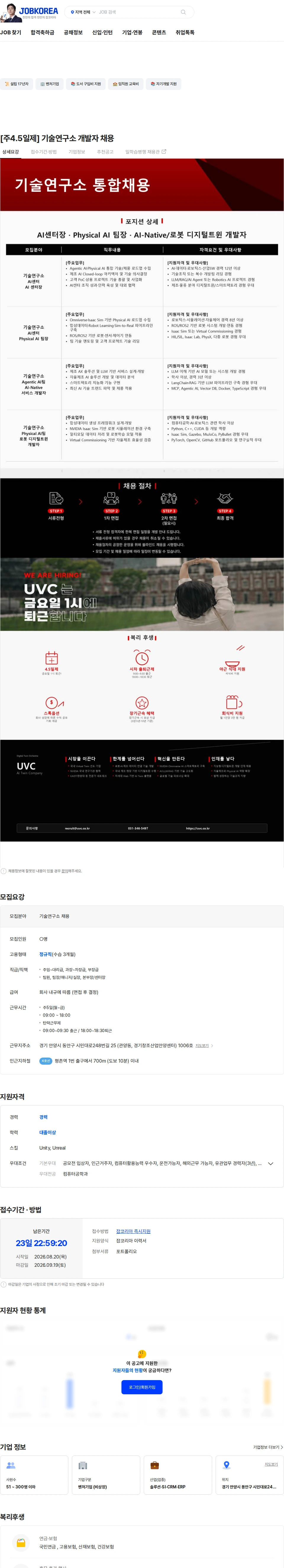 유비씨 [주4.5일제] 기술연구소 개발자 채용 채용공고