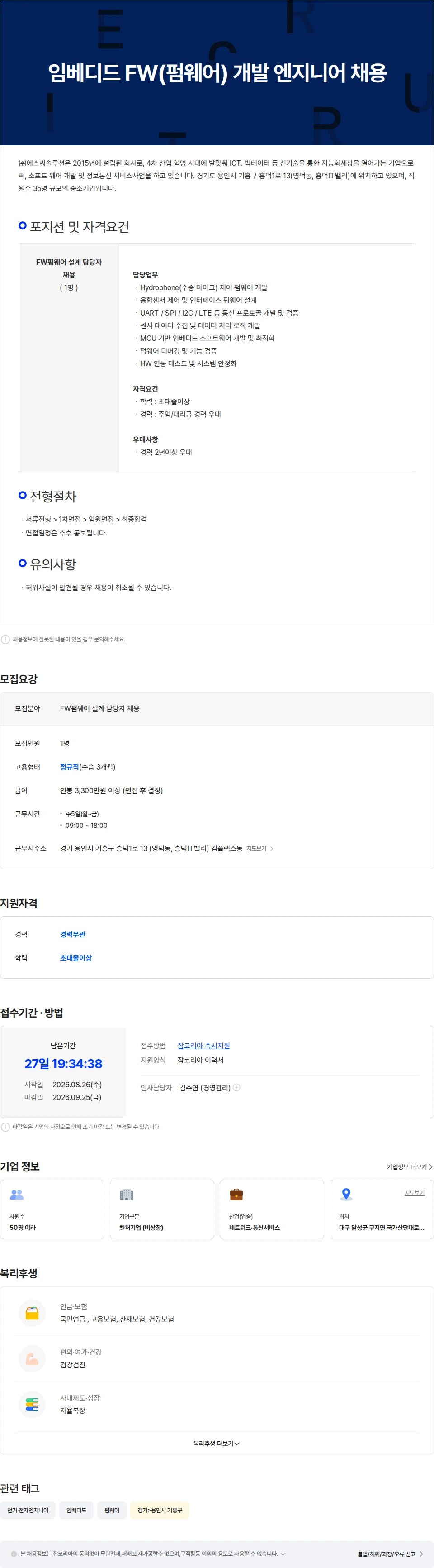에스씨솔루션글로벌 임베디드 FW(펌웨어) 개발 엔지니어 채용 채용공고