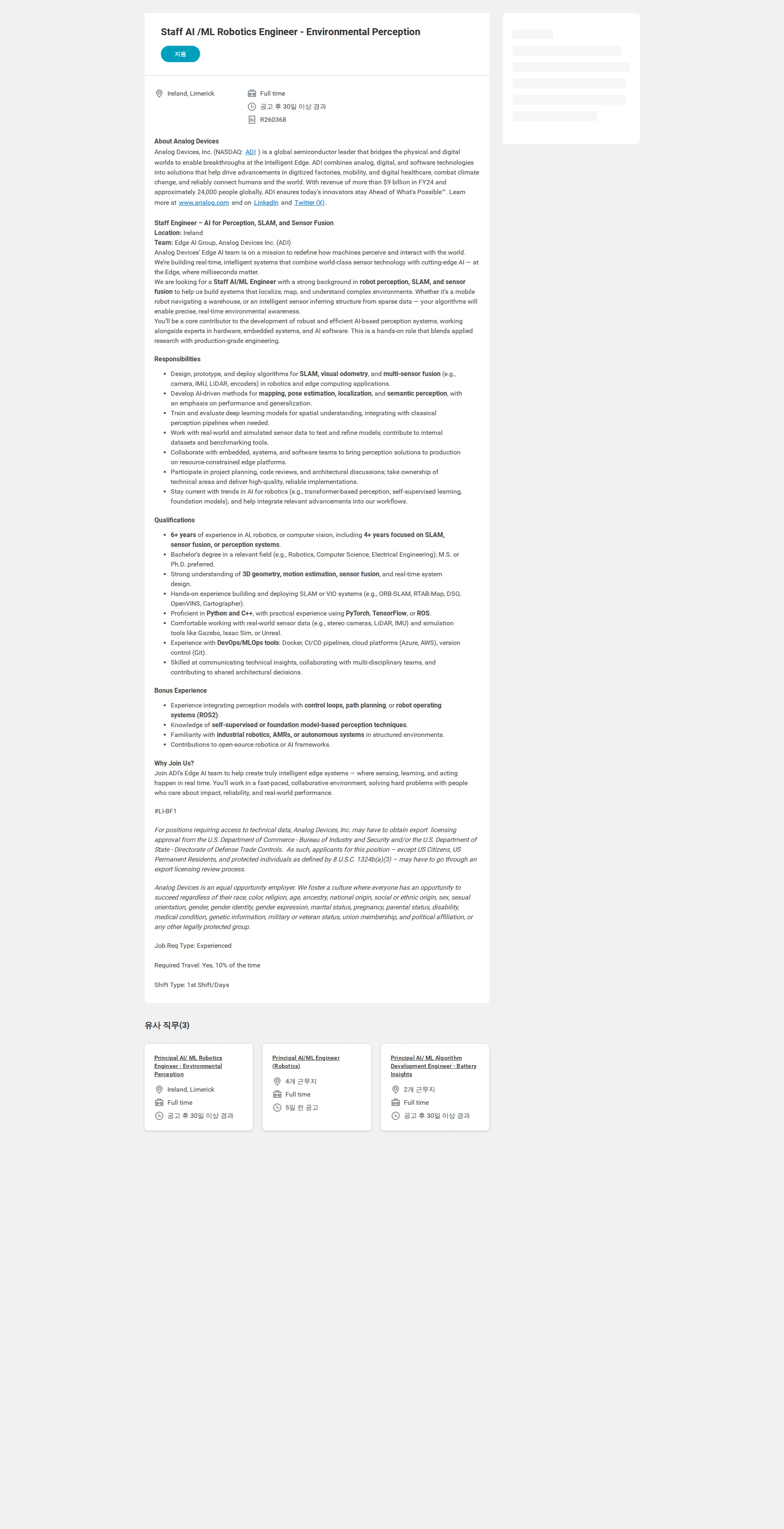 아나로그디바이스 Staff AI /ML  Robotics Engineer -  Environmental Perception 채용공고