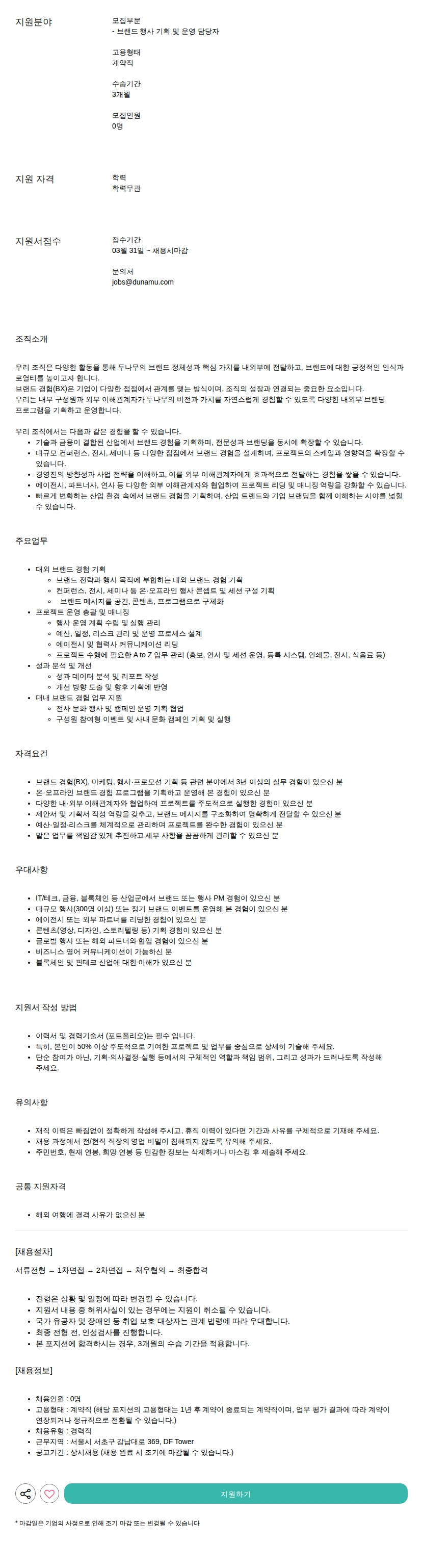 두나무 브랜드 행사 기획 및 운영 담당자 채용공고